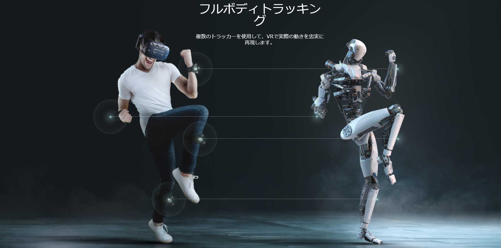 HTC 次世代VIVEトラッカー「Vive Tracker 3.0」について情報をまとめる 
