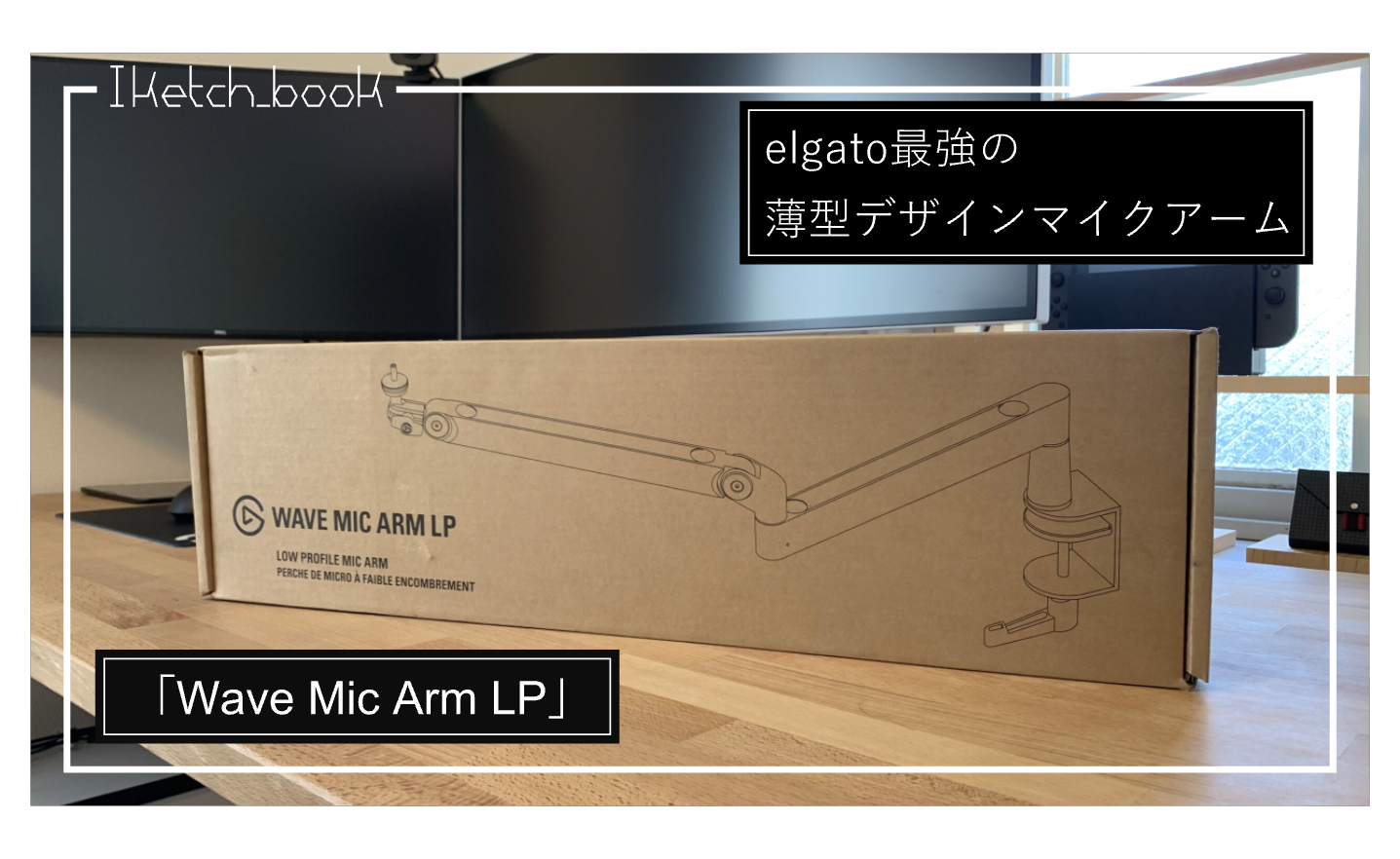 豪華で新しい Elgato Wave Mic Arm LP 薄型デザインマイクアーム 配信